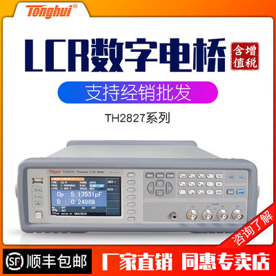 同惠LCR数字电桥TH2827A  精密LCR电容电感电阻测试仪