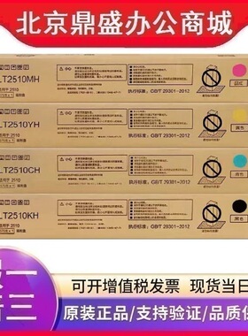 联想原装LT2510K/C/M/Y/H粉盒碳粉墨粉硒鼓适用 GXM2510DNA复印机