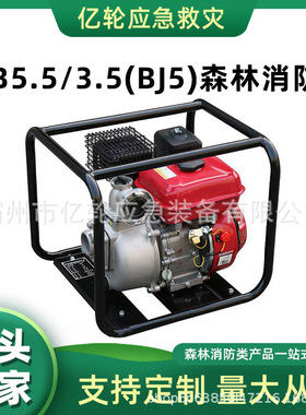 SFB5.5/3.5(BJ5)森林消防泵单缸四冲程机动泵单双叶轮离心泵