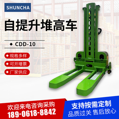 厂家直销销量好全电动自提升堆高车升降随车叉车自登车载重装卸货