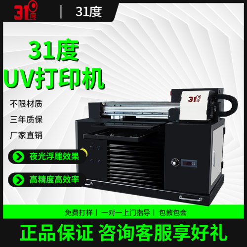 uv平板打印机小型静音金属手机壳亚克力标牌塑料礼盒装饰印刷设备