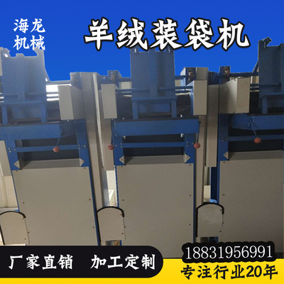 羊绒装袋机/出渣机 成品羊绒自动装袋机