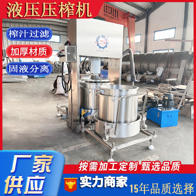 老巢蜂蜜原蜜过滤压蜜机 咖啡渣木薯渣减重脱水机 儿童梨膏压榨机