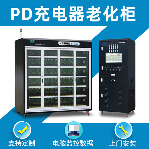 QCPD3.0手机快充充电头老化架 智能5W65W120W充电器适配器老化柜