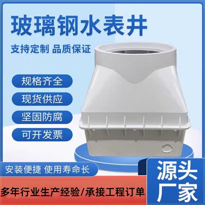 玻璃钢水表井源头厂家复合树脂水表箱SMC玻璃钢水表箱农村改造