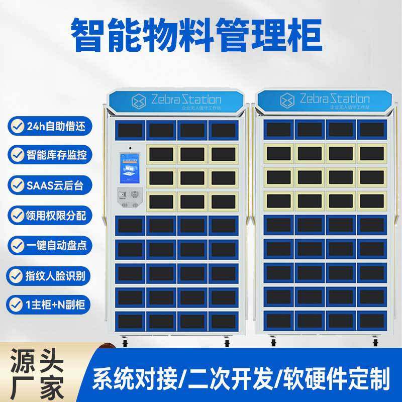 智能存储柜物料领用柜智能物料管理柜办公用品柜共享暂存寄存柜,商业/办公家具,寄存柜/快递柜,淘宝优惠券,粉丝福利购,淘宝优惠卷