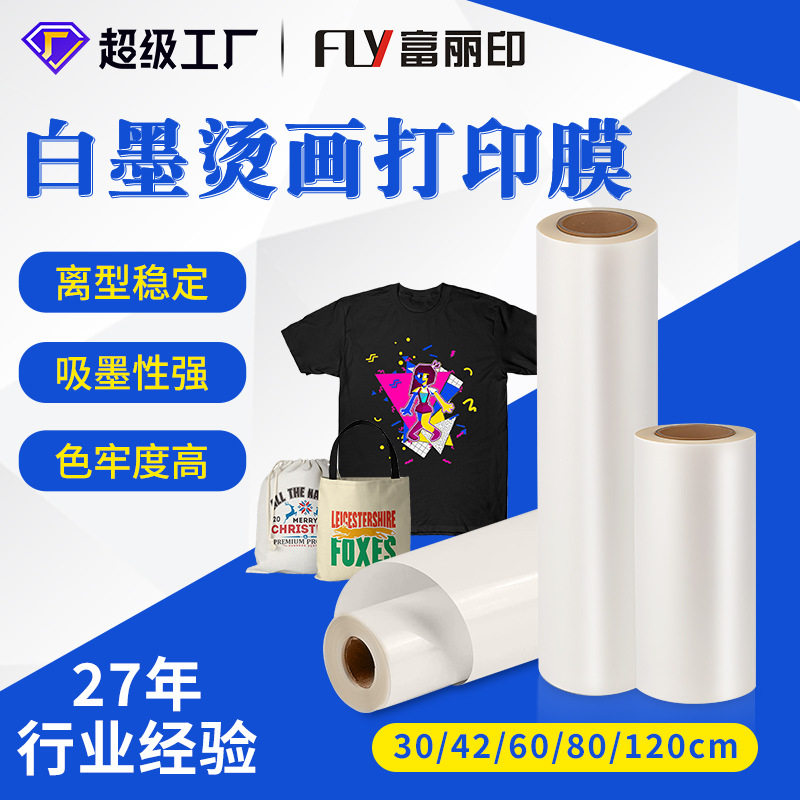 厂家直销秒撕白墨烫画打印膜30/60/80/120cm单双面哑光dtf烫画膜,纺织面料/辅料/配套,烫画/烫图/烫钻,淘宝优惠券,粉丝福利购,淘宝优惠卷