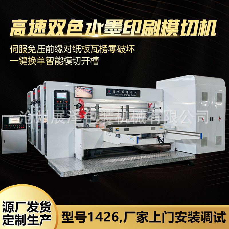 定制生产高速印刷机 一键换单智能模切机 高速双色水墨印刷模切机,机械设备,其他机械设备,淘宝优惠券,粉丝福利购,淘宝优惠卷