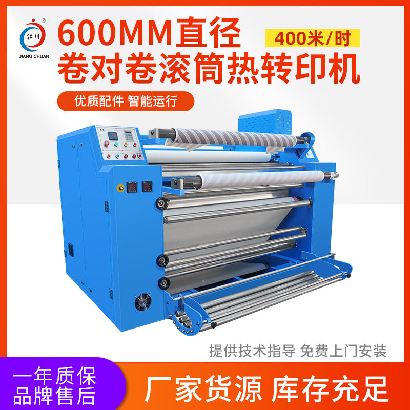 江川JC-26D卷对卷滚筒热转印机液压油温机匹布被单数字印花烫画机,办公设备/耗材/相关服务,喷墨打印机,淘宝优惠券,粉丝福利购,淘宝优惠卷