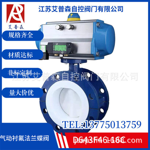 衬氟法兰蝶阀 气动耐腐蚀全衬氟法兰D641F46-16C艾普森衬
