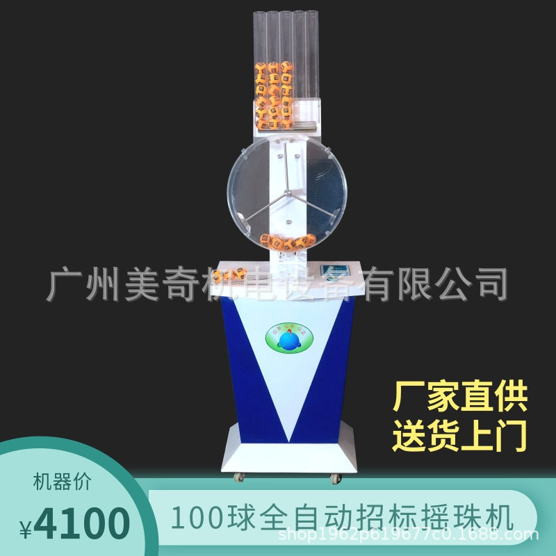 100球大号商用电动摇奖机