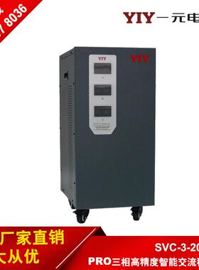 厂家直销20KW相A太三OQI阳能稳压器0KV380V全自动交流工业稳压电2