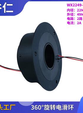 小管径中空m旋转滑径IRE环内22mm外径49m电路滑环2A导电环电集电