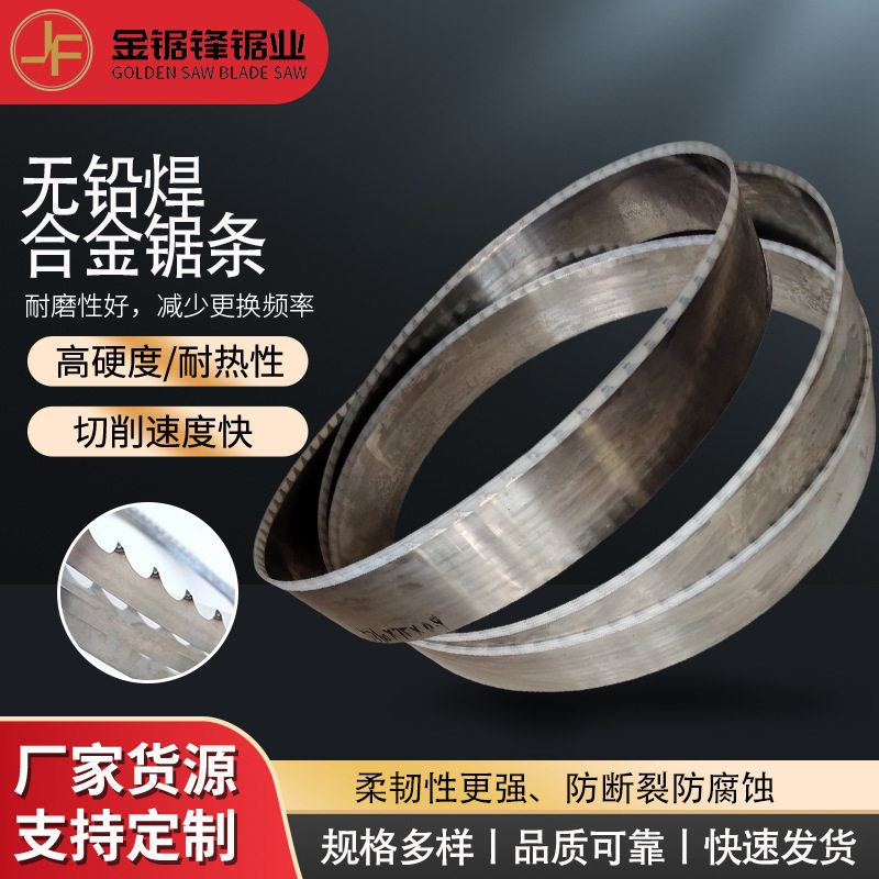 木工无铅焊硬合金加厚带锯条