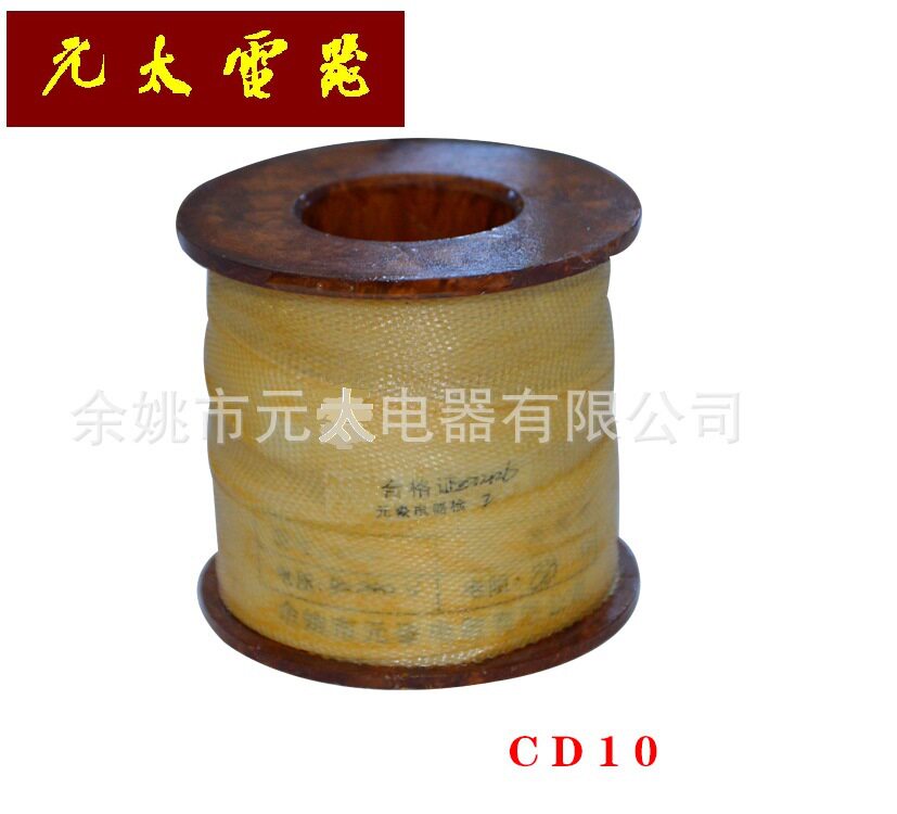 CD10高压电气操动机构分合闸线圈
