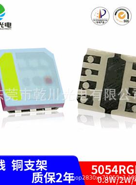 504rgb合w四一贴片灯珠大功率5054RGWZOB5灯珠舞台灯洗墙灯灯珠
