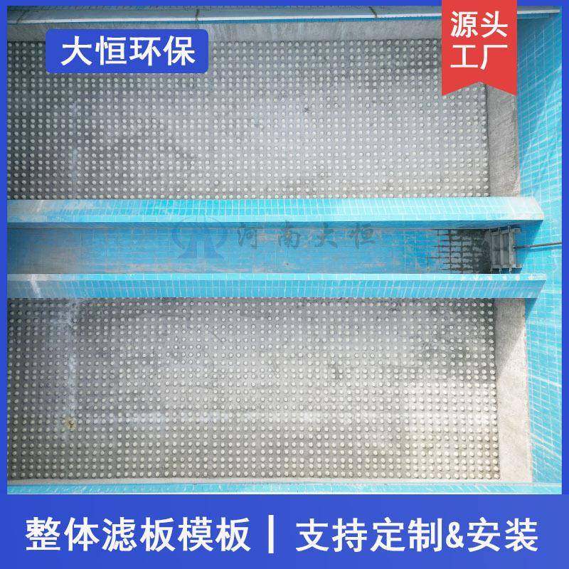 A源BS塑浇制滤板模板整体筑工艺水厂物滤池用规DCB生格多厂直发大