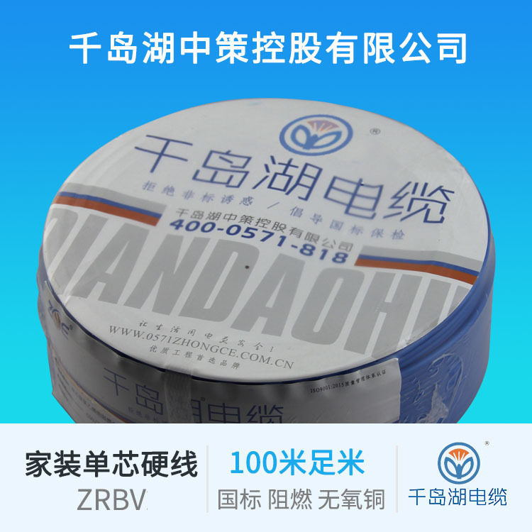 千岛湖中策阻燃硬铜单芯线