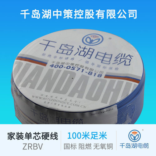 千岛湖中策阻燃硬铜单芯线