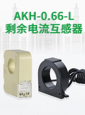 KH-0.66/L剩A电流互感器套继VTK电器电气火灾电动配机保护器使余