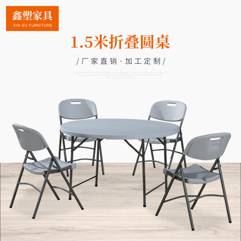 厂家直销1.5米折叠圆桌塑料折叠桌折叠桌塑料折叠凳子摆摊折叠桌