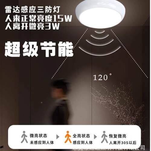 LED雷达感225应吸顶全亮灯转微智能切换三程防灯工定亮制感应灯具