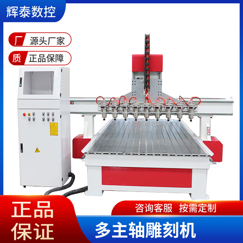 辉泰一拖八多主轴桃木剑雕刻机