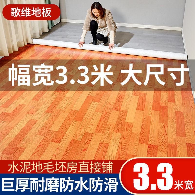 3.3米宽地板革没接缝地板无拼接三米三宽地革轻奢防潮宽幅木纹
