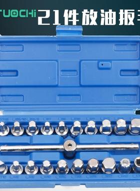 四角六角放油工ERI具组油底壳螺丝套变速箱套手四方丝筒放扳机油