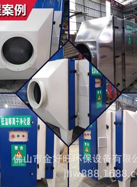 活低温等离光解废气子处理性设炭吸附箱工业黑烟空气KBD净化器环