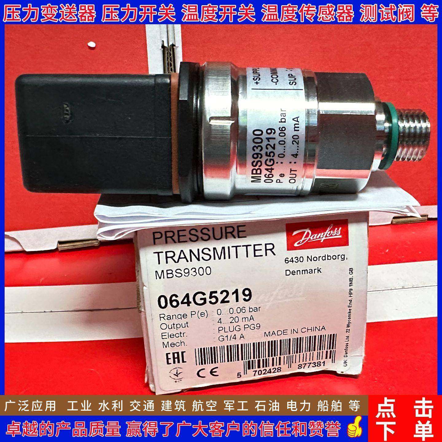 丹佛斯MBS93200064G5255064G5AOX207064G523变40654G56压力送器,包装,电子元器件包装,淘宝优惠券,粉丝福利购,淘宝优惠卷