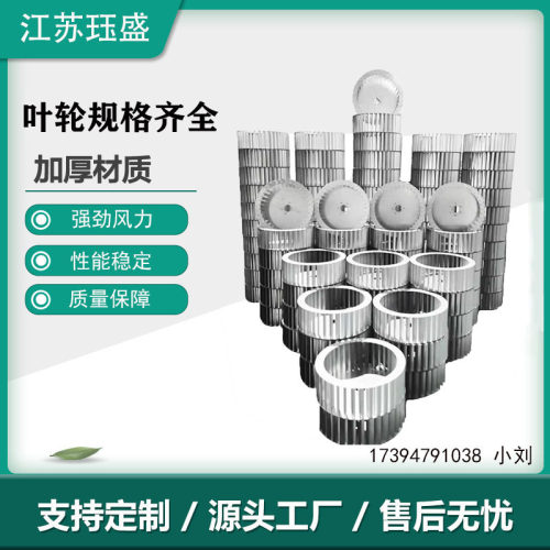 多翼式镀锌离心风轮散热排风
