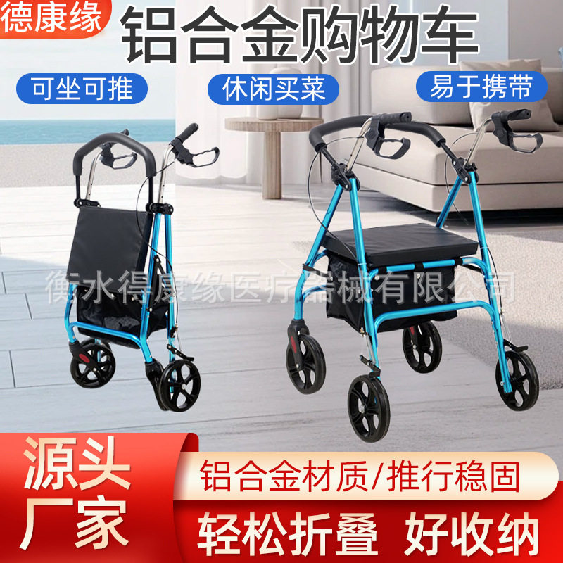 铝合金老人可推可坐四轮买菜车