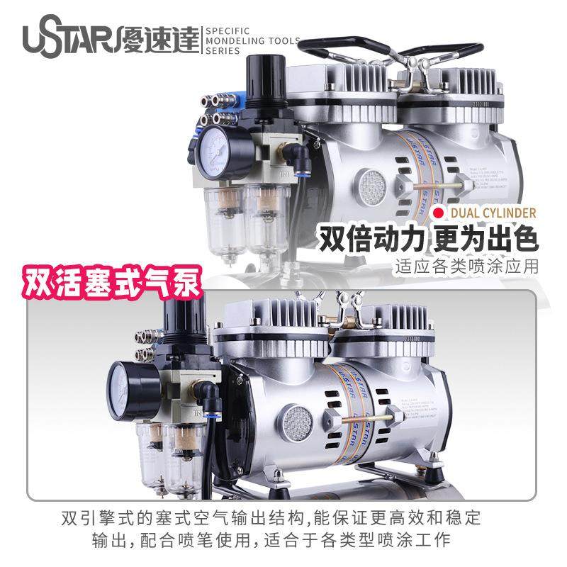 U-St型ar优速达036模气泵CRR迷你泵高达喷漆工具泵上色龟泵喷漆工
