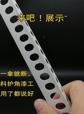 P1VC护角条阳0角线刮腻子塑料护角线80克9阴2050克10克20克140克