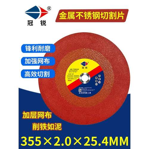 50mm割片切割机14寸大锯片353切*9762.05厚不锈钢砂轮片