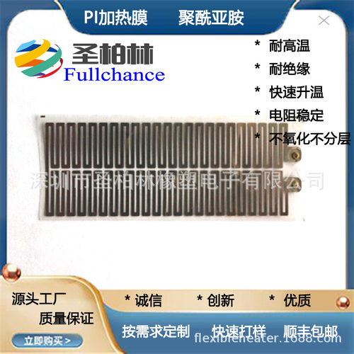 金属蚀刻PI聚酰亚胺电热膜