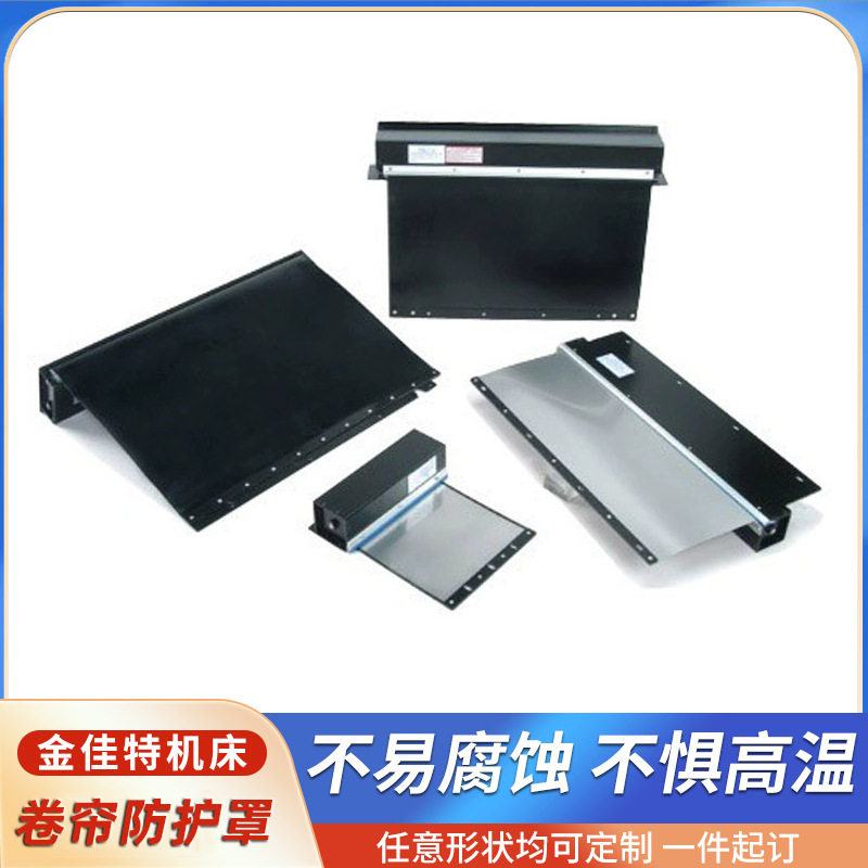 自动伸缩卷帘式防护罩