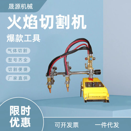 CG1-30改进型等离子火焰切割机