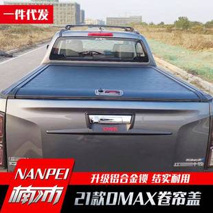 21款五十铃DMAX皮卡车铝合金锁手动卷帘后箱拉帘盖子车厢改装件