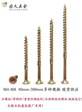 梅花槽木螺钉重型纤维板-钉割防GMW开裂M草绳钉自攻螺丝加长4M尾8