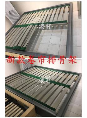 1骨50卷帘排骨架可折叠卷架帘HNL床架尔排骨架床架布卷帘排简骨