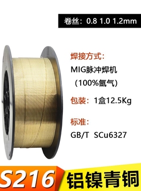 S216 Cu6327 SCu6327 CuAl8Ni2氩弧焊CuAl8Ni2Fe2Mn2镍铝青铜焊丝