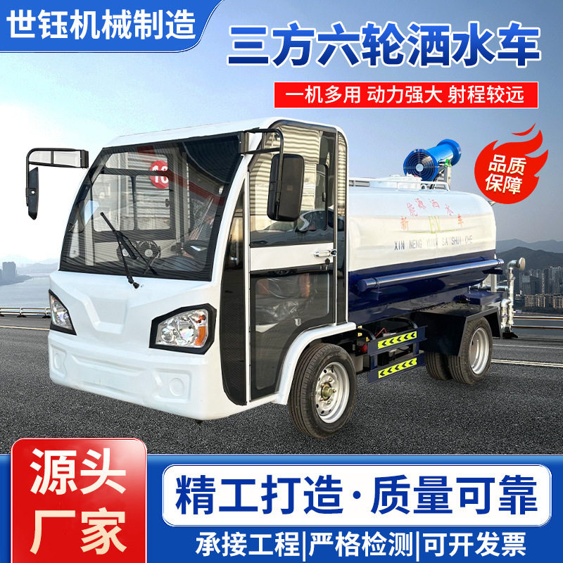 电动六轮雾炮洒水降尘喷洒车