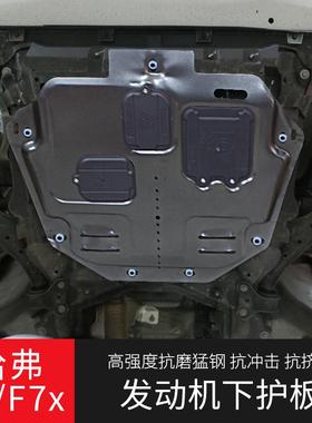 二三代哈弗围狗H630237H4大发动机下护板包保护板哈佛F7xF5改装全