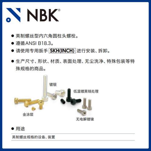 BNKNBS(821INCH)内六角圆头螺栓不锈S钢制非标机械零厂配件家直供