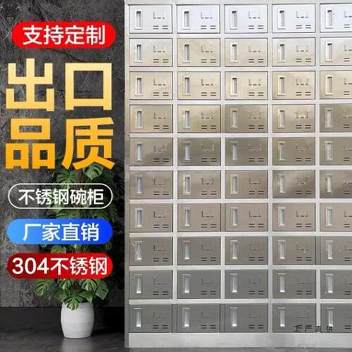 全04不985堂锈钢员工碗柜格食餐厅多带锁餐盘柜学校饭盒无门餐3具