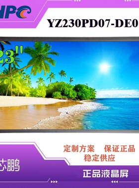 3YZ320CD02寸高亮液YZ亮320CD01-DE20/55寸高屏65寸高亮屏晶86寸