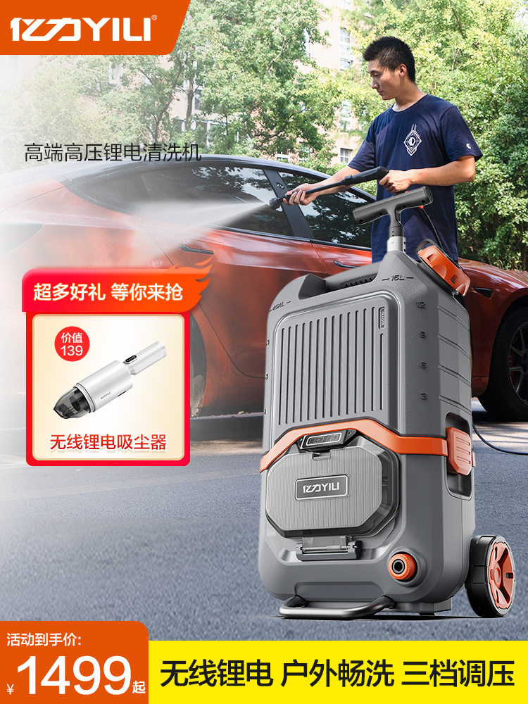 亿力4101锂电无线洗车神器