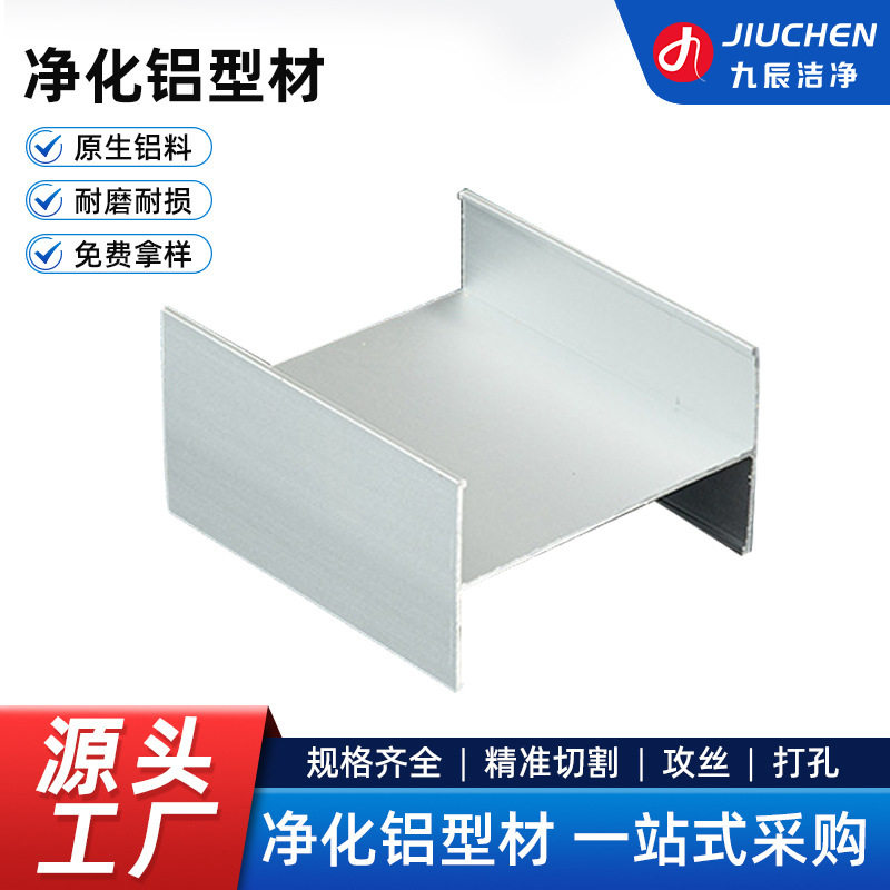 厂家批发工字净化铝型材无尘房彩钢板工字卡槽铝合金H型收边条